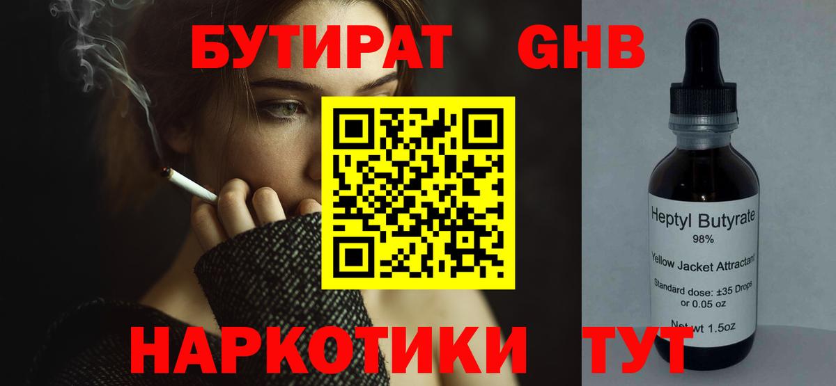 Бутират BDO  Вход с VPN  Бутират  Красноперекопск 