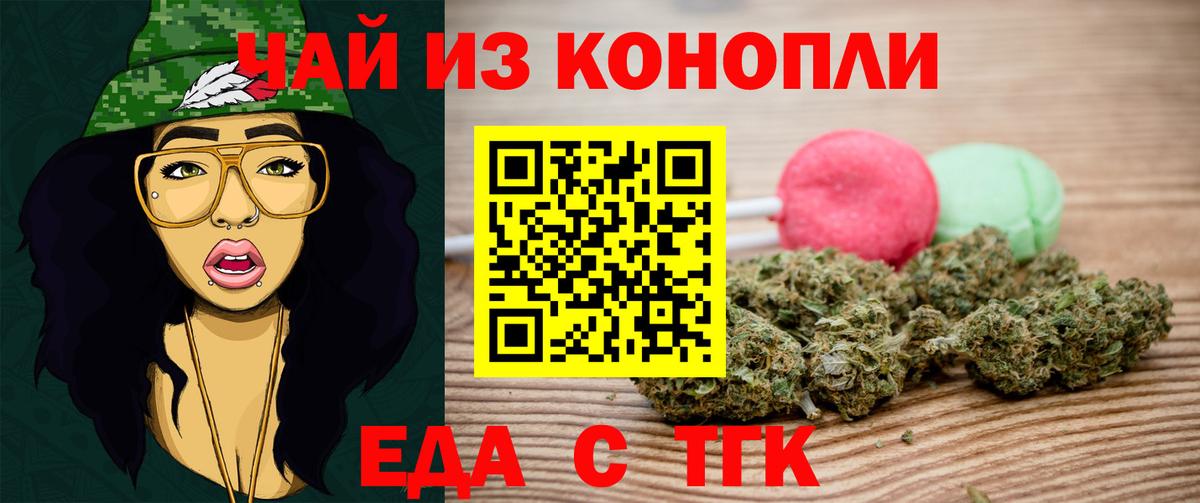 Красноперекопск  Печенье с ТГК конопля  Вход с VPN 