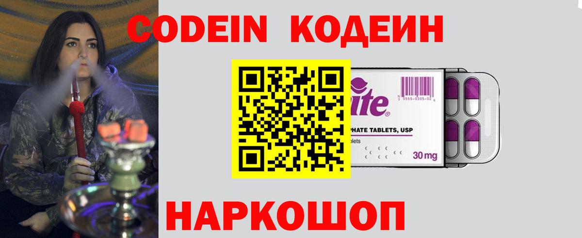 Кодеин напиток Lean (лин)  Вход с VPN  Красноперекопск 
