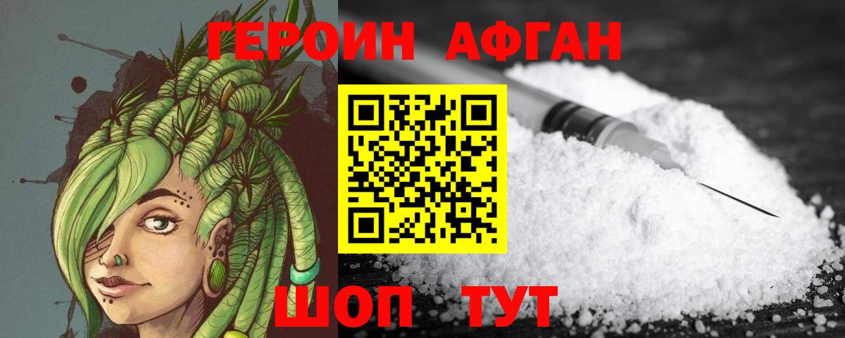 Героин  Вход с VPN  Красноперекопск  Героин Афган 