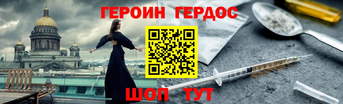 ГЕРОИН хмурый Красноперекопск