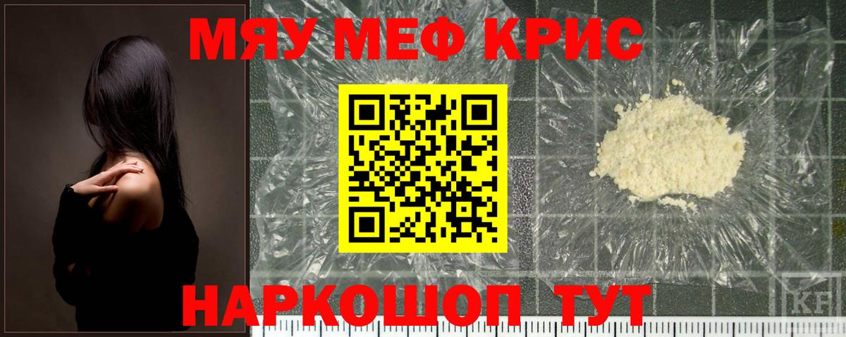 Меф мяу мяу кристаллы Красноперекопск